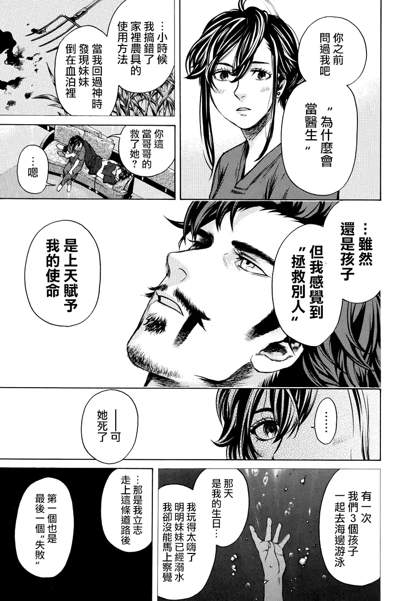 《奇异博士》第6话 第10页
