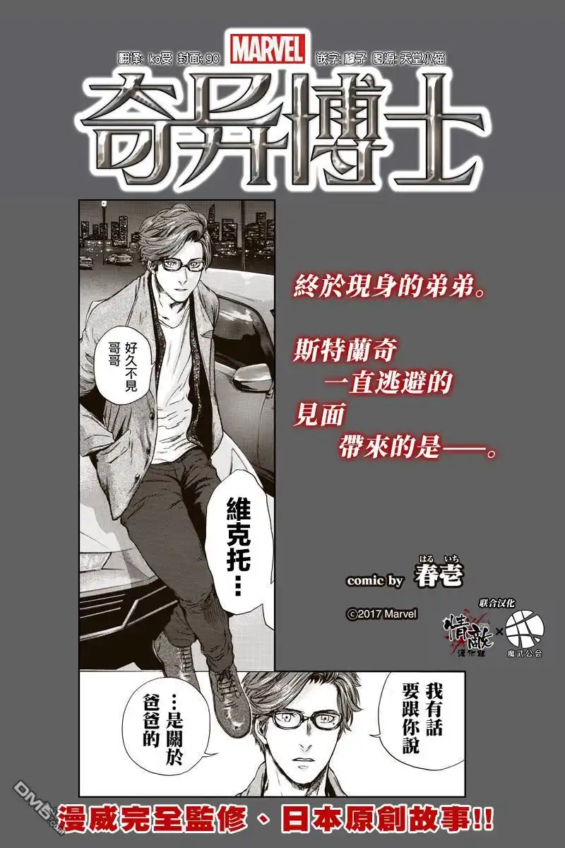 《奇异博士》第6话 第1页