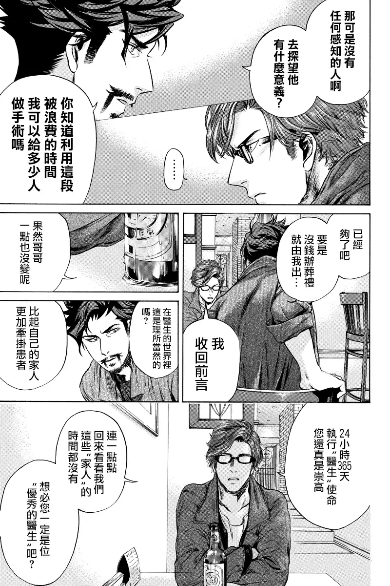 《奇异博士》第6话 第4页