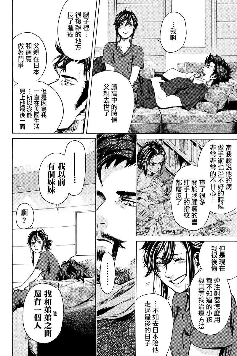 《奇异博士》第6话 第9页