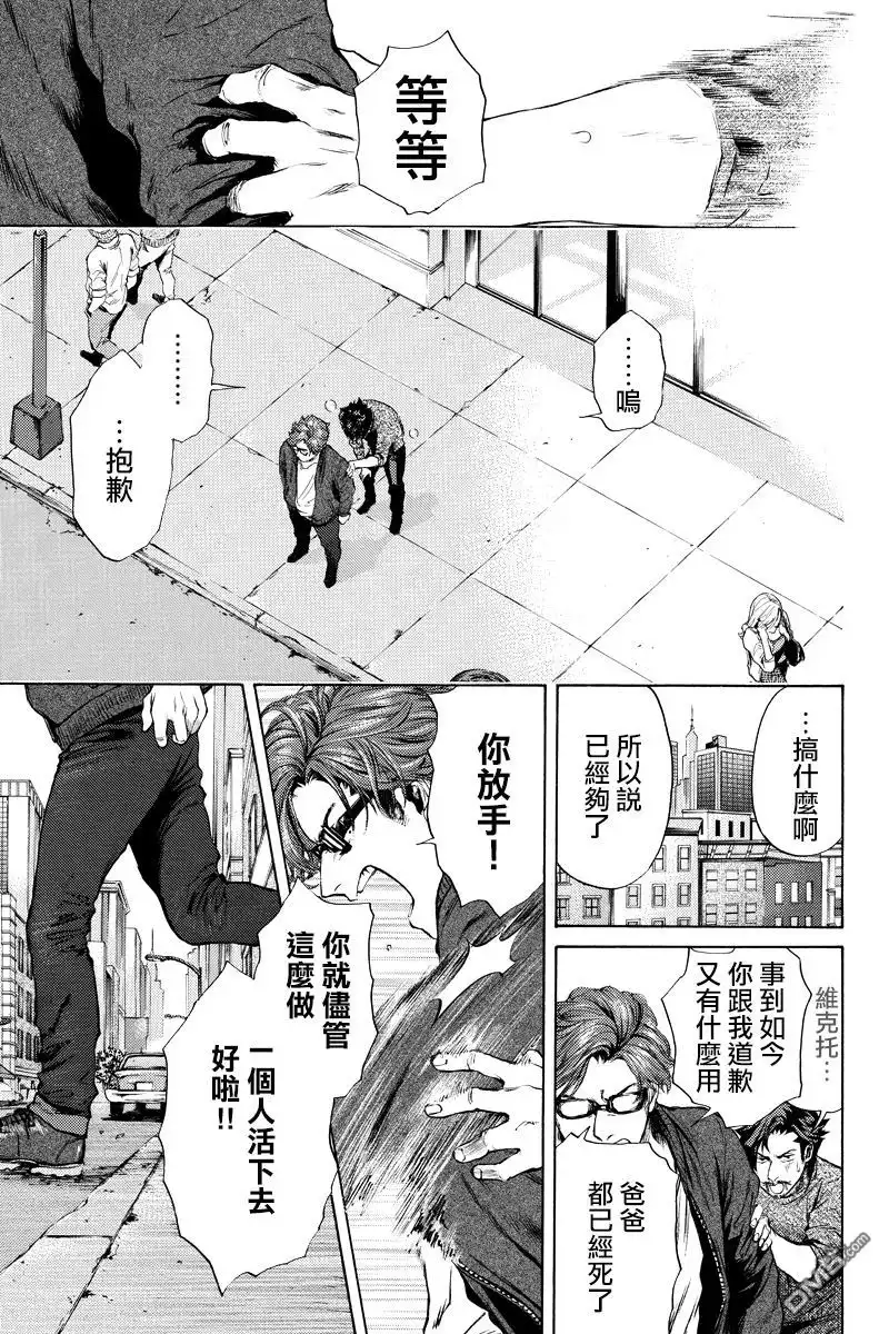 《奇异博士》第7话 第8页