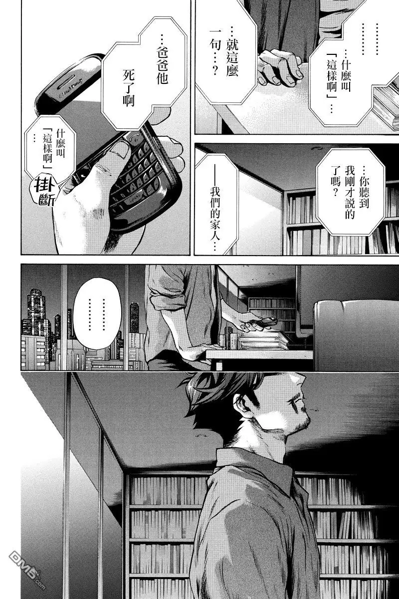《奇异博士》第7话 第3页