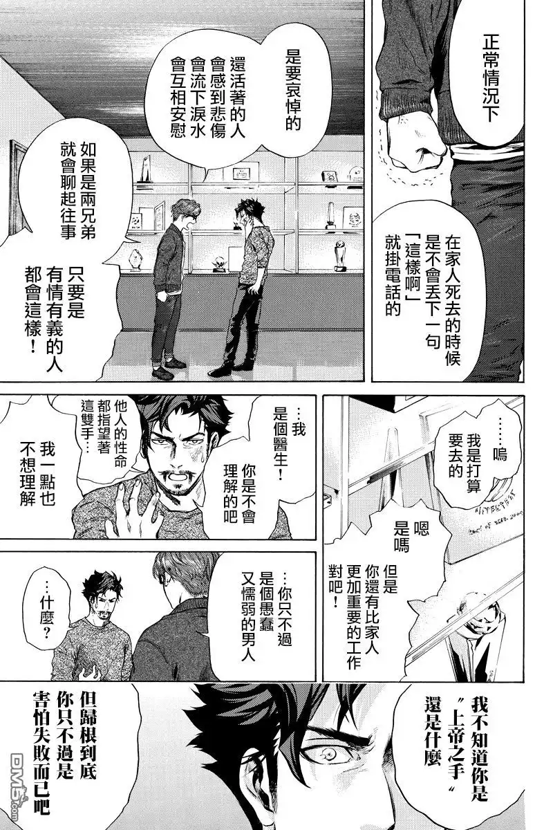 《奇异博士》第7话 第6页