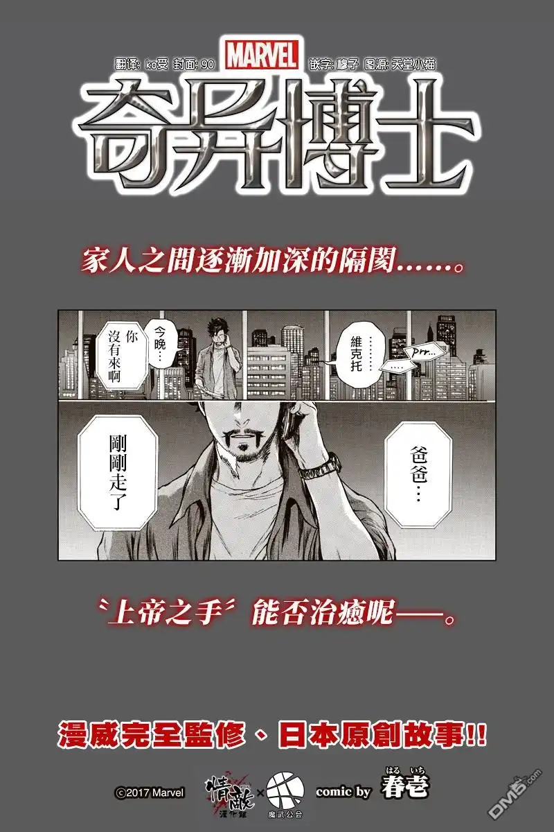 《奇异博士》第7话 第1页