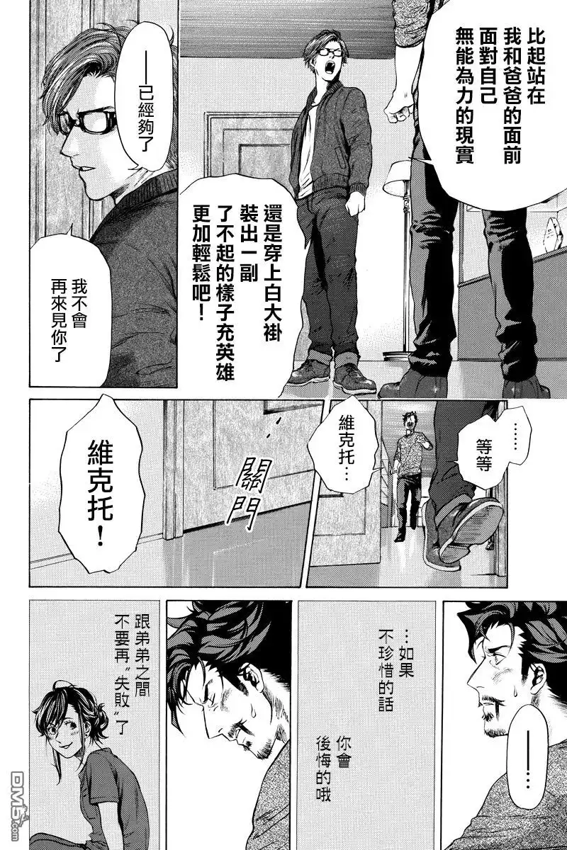 《奇异博士》第7话 第7页