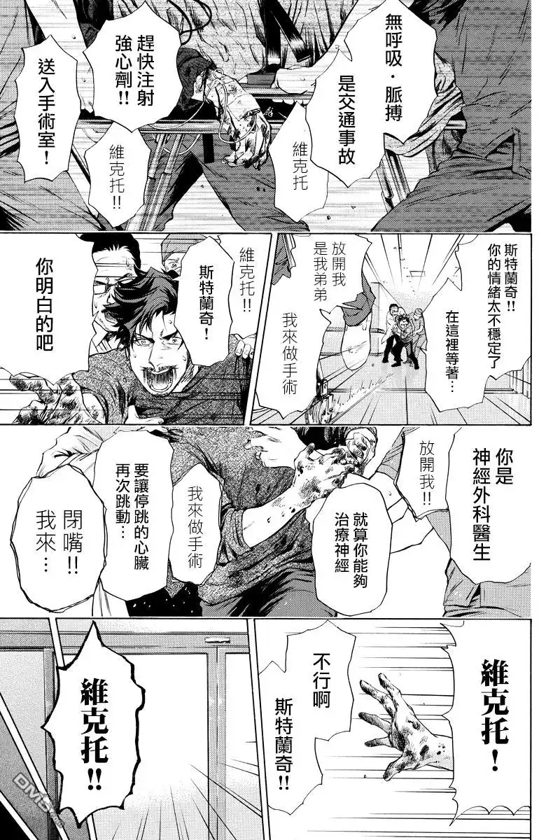 《奇异博士》第7话 第10页