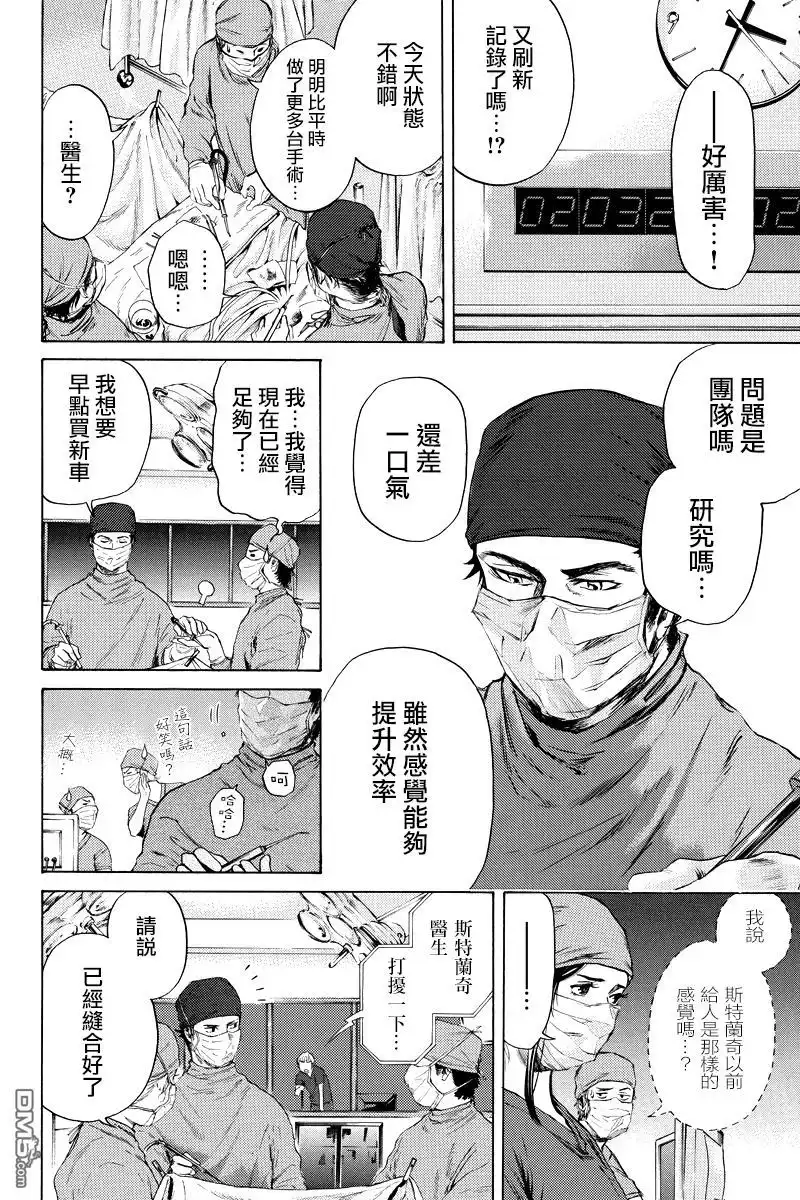 《奇异博士》第8话 第5页
