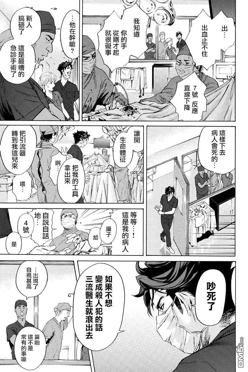《奇异博士》第8话 第6页