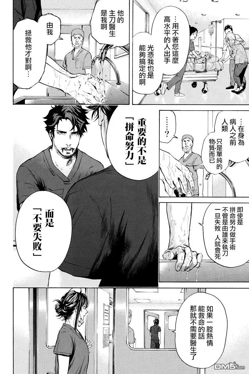 《奇异博士》第8话 第7页