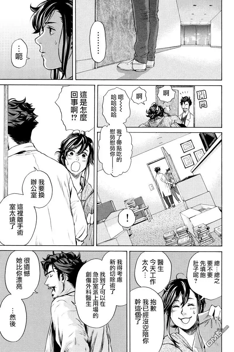 《奇异博士》第8话 第8页
