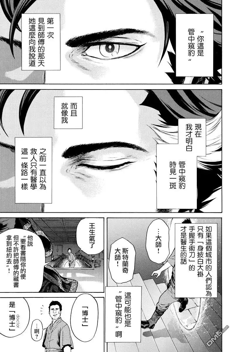 《奇异博士》第8话 第10页