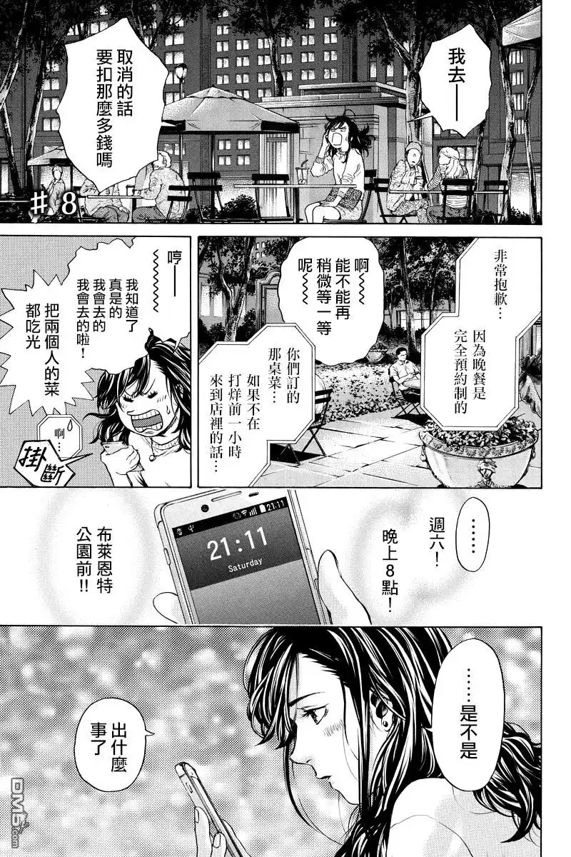 《奇异博士》第8话 第2页