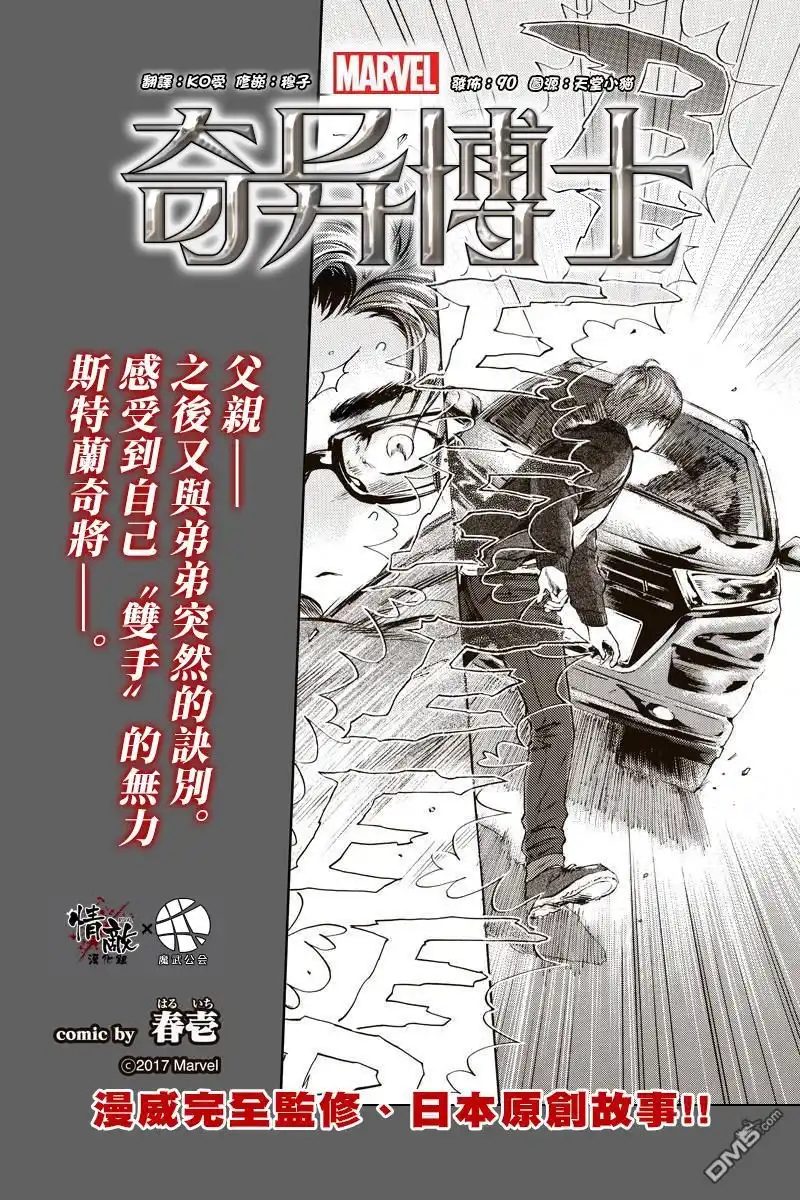 《奇异博士》第8话 第1页