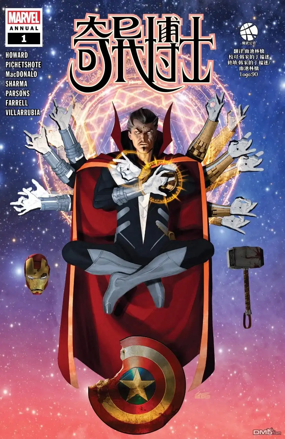 《奇异博士V5》年刊 第1页
