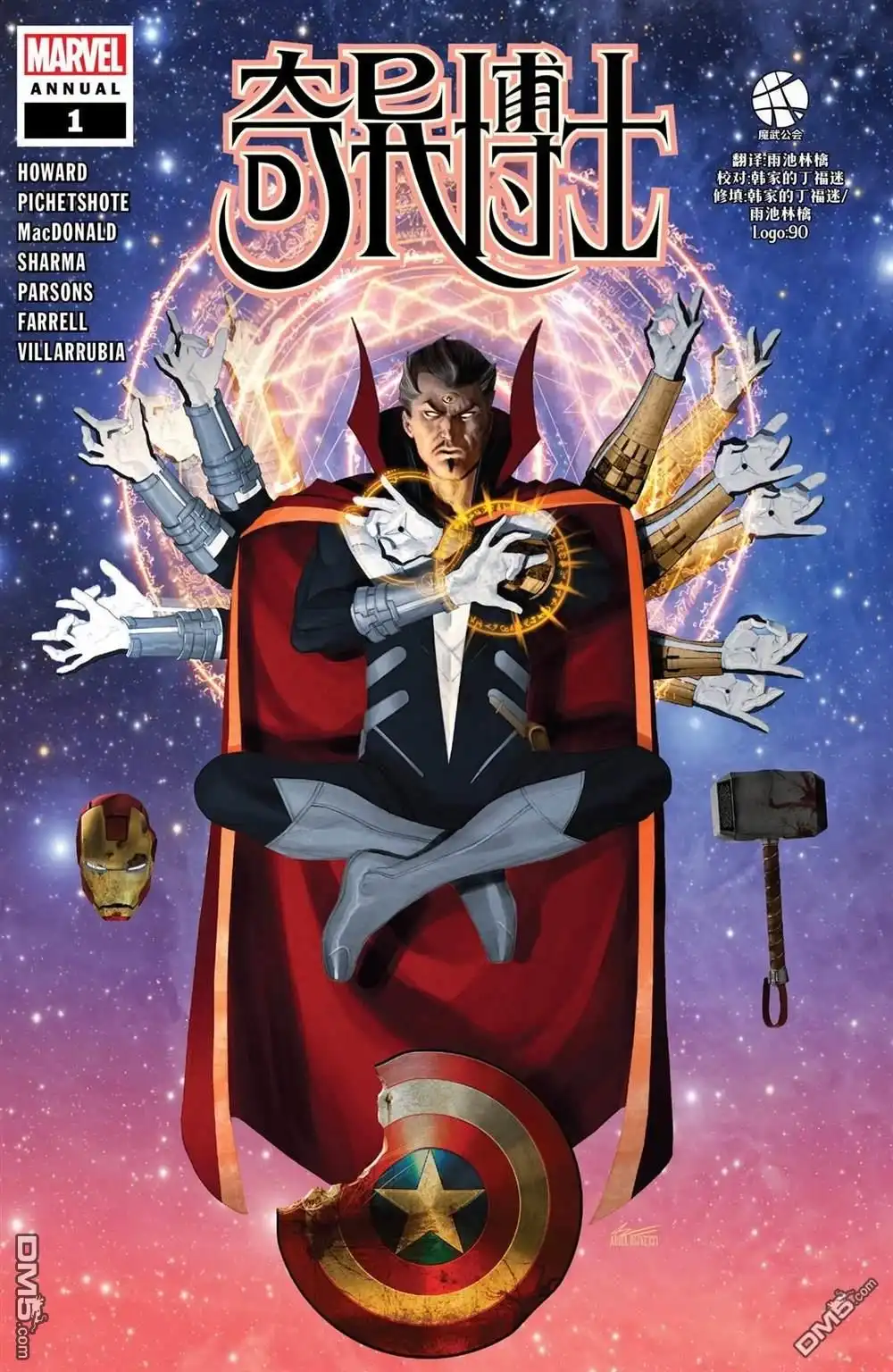 《奇异博士V5》年刊 第1页