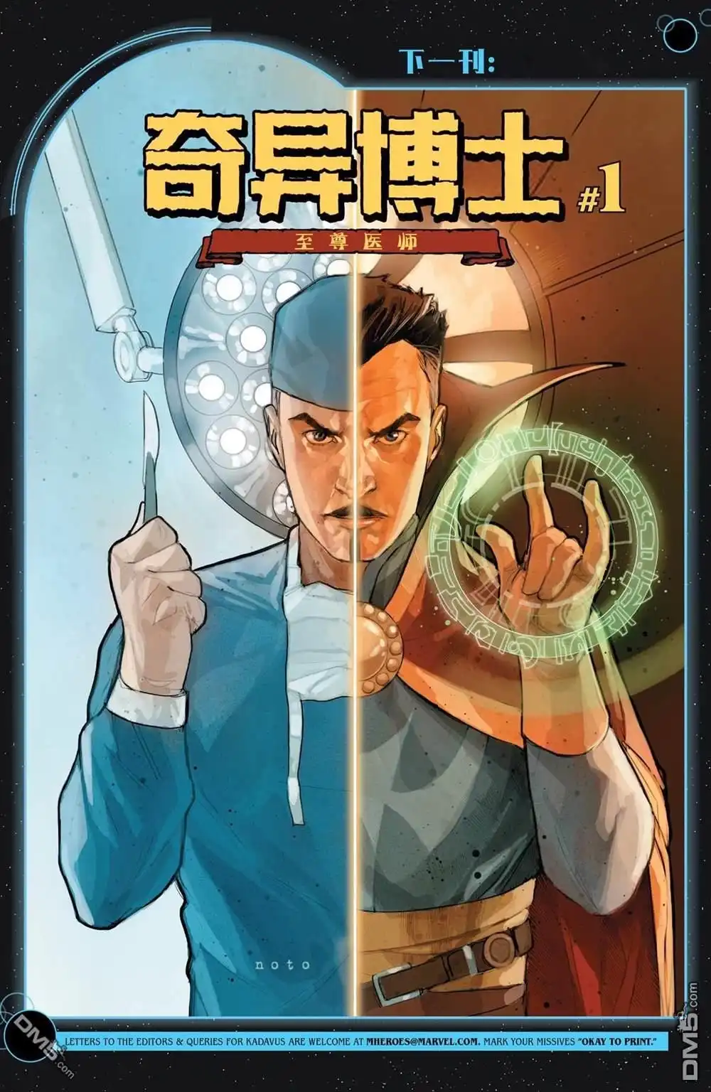 《奇异博士V5》年刊 第33页