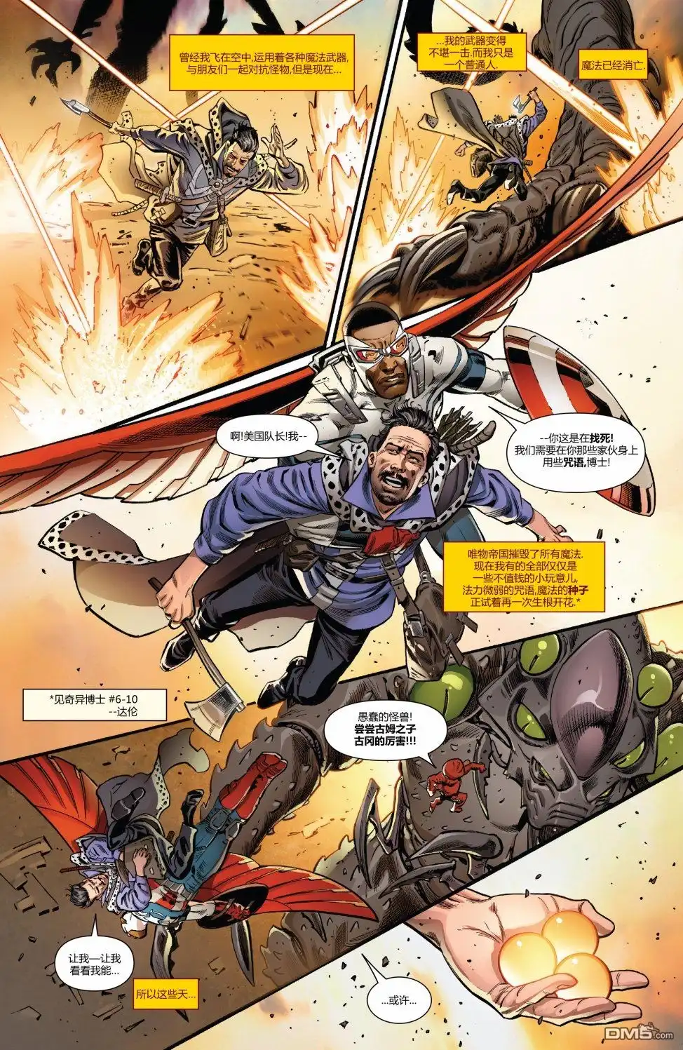 《奇异博士：怪兽出笼》第1话 第4页