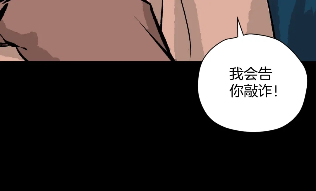 《奇异档案》第9话 绑架（1） 第18页