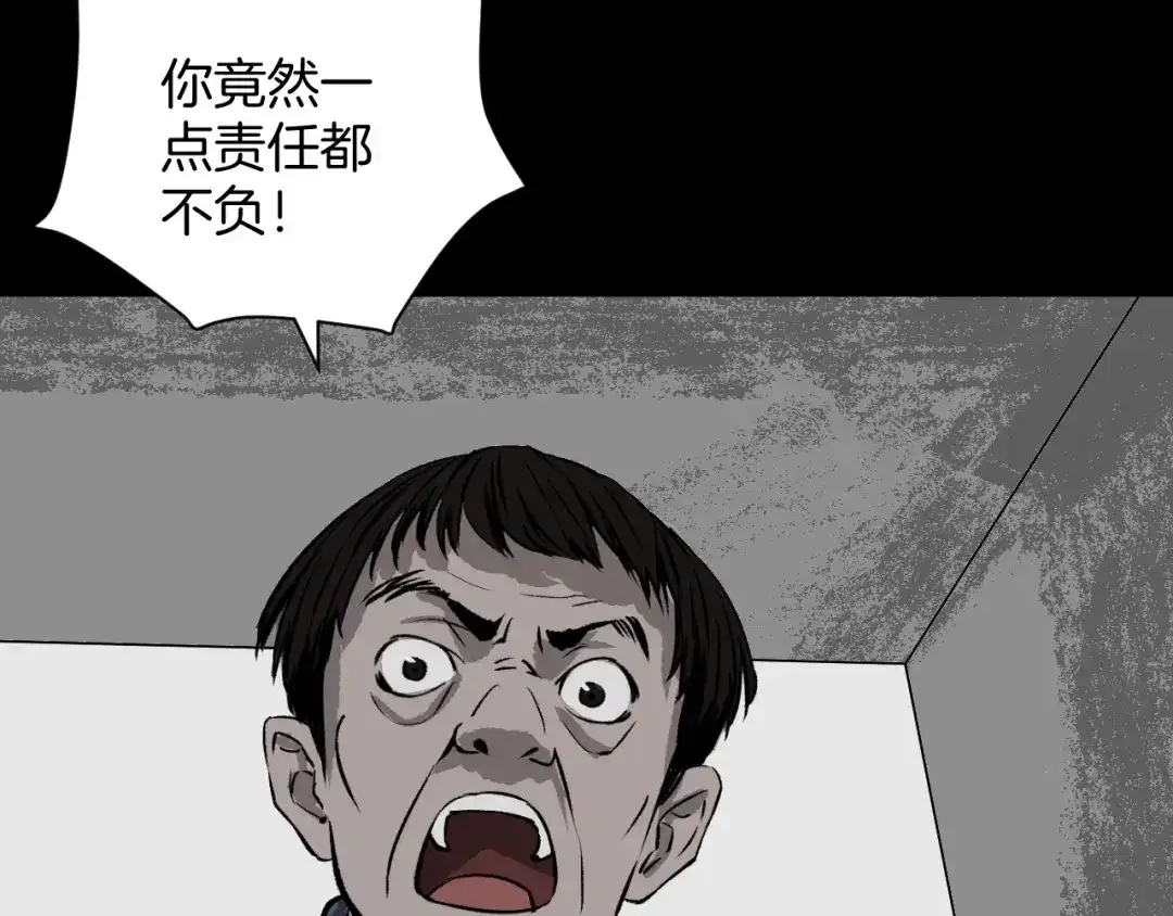 《奇异档案》第9话 绑架（1） 第81页