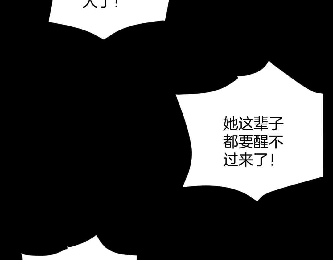 《奇异档案》第9话 绑架（1） 第80页