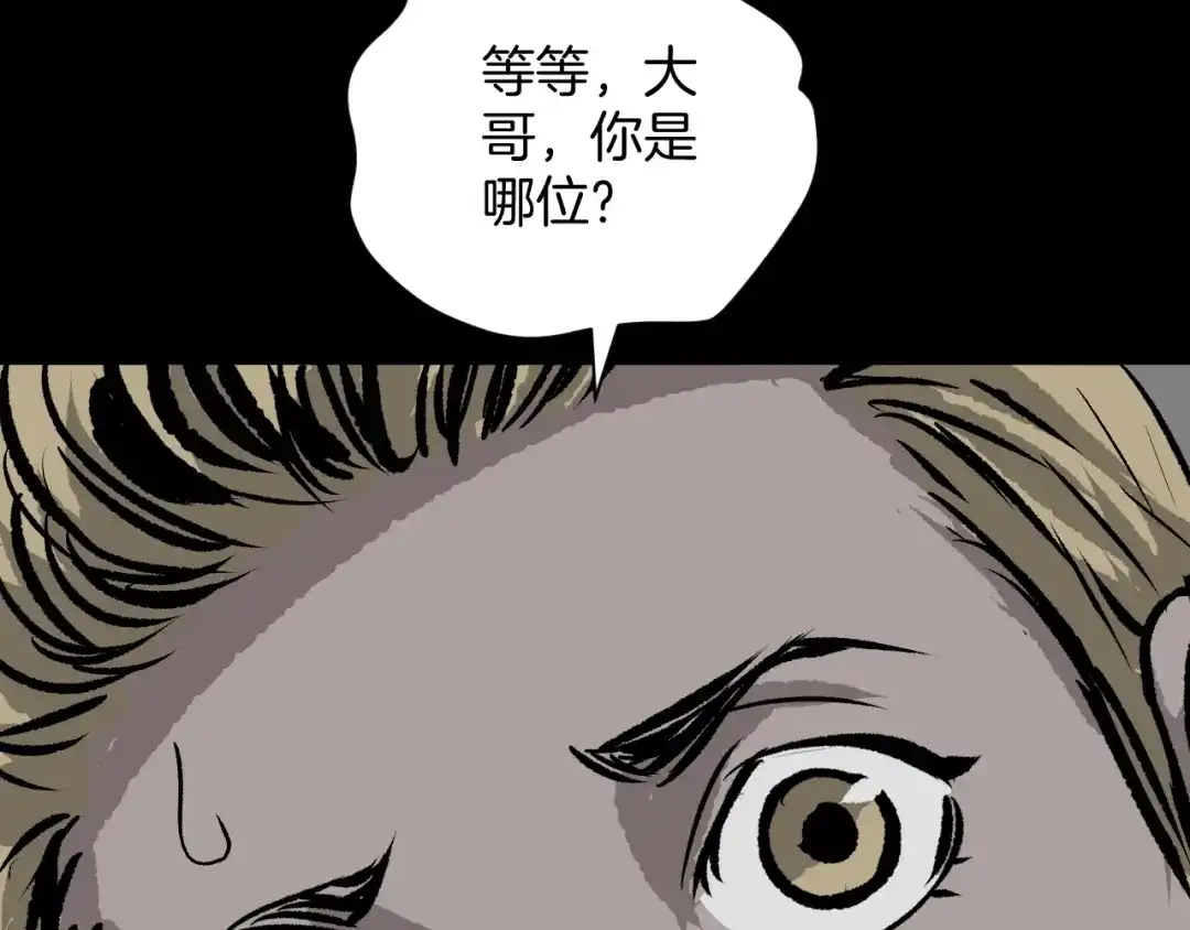《奇异档案》第9话 绑架（1） 第63页
