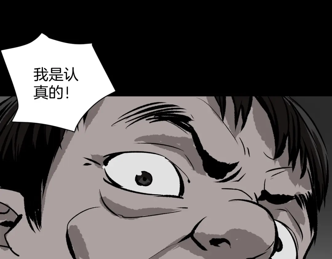 《奇异档案》第9话 绑架（1） 第93页