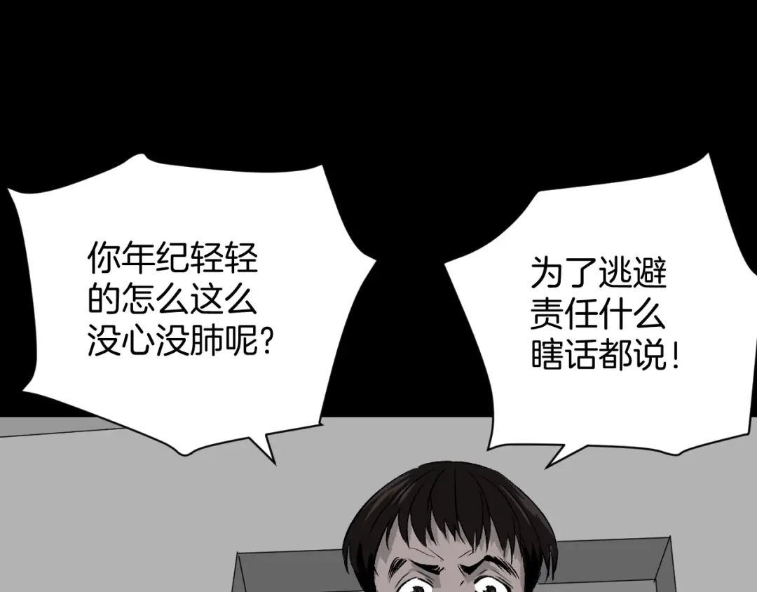 《奇异档案》第10话 绑架（2） 第3页