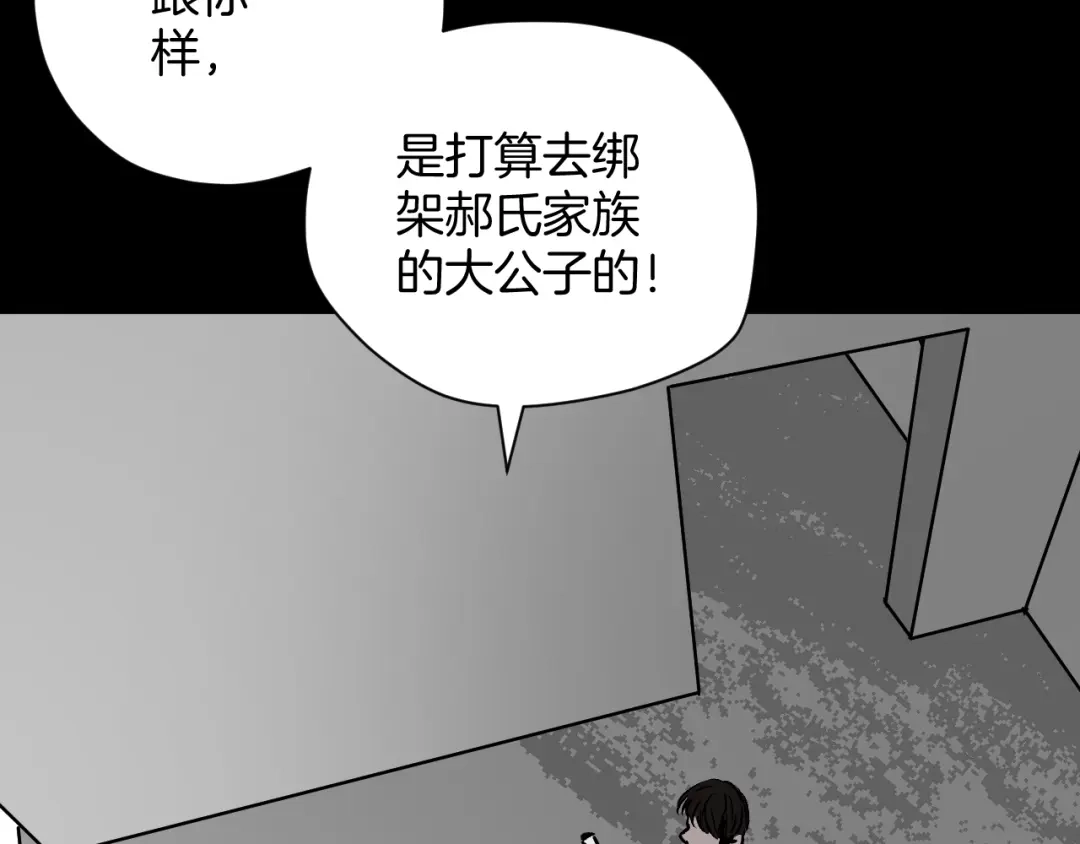 《奇异档案》第10话 绑架（2） 第36页