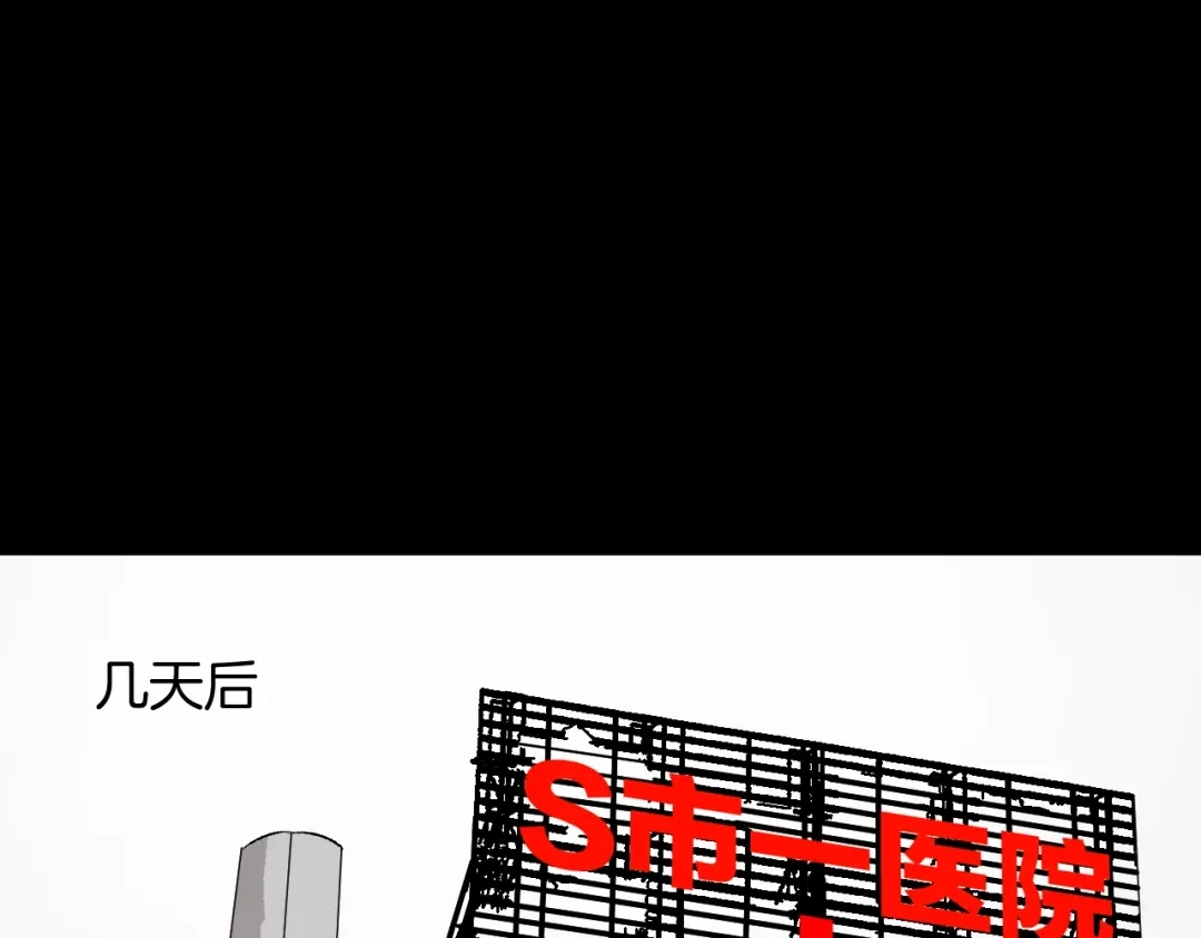 《奇异档案》第10话 绑架（2） 第75页