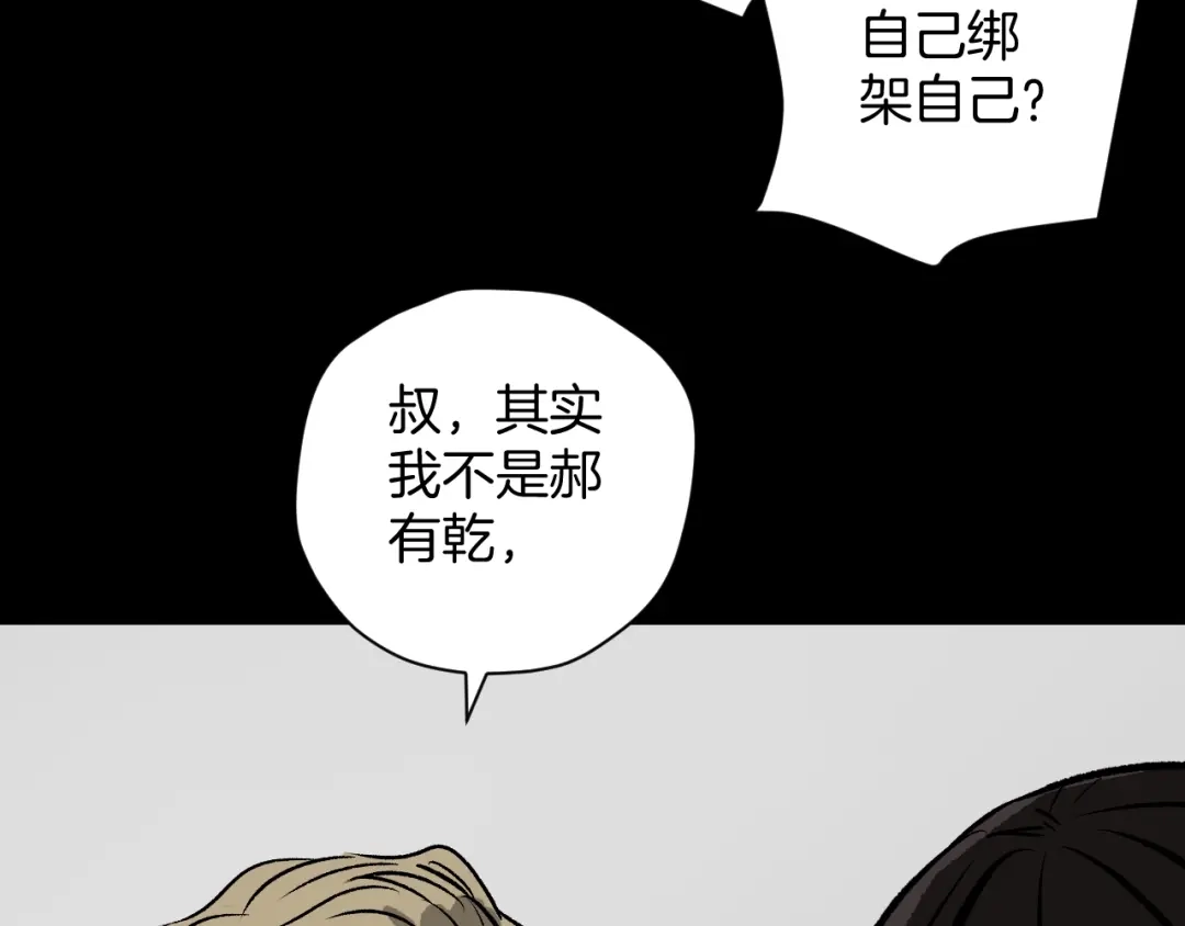 《奇异档案》第10话 绑架（2） 第38页