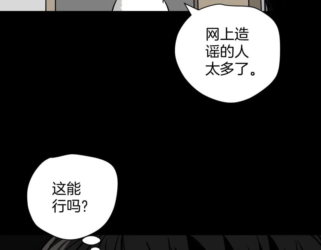 《奇异档案》第10话 绑架（2） 第94页