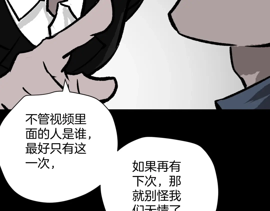 《奇异档案》第10话 绑架（2） 第112页