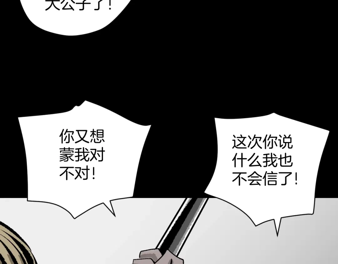 《奇异档案》第10话 绑架（2） 第29页
