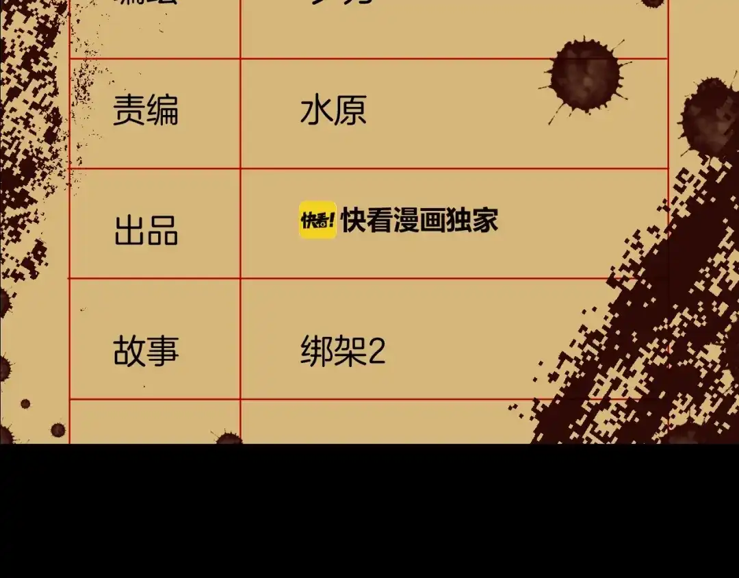 《奇异档案》第10话 绑架（2） 第2页
