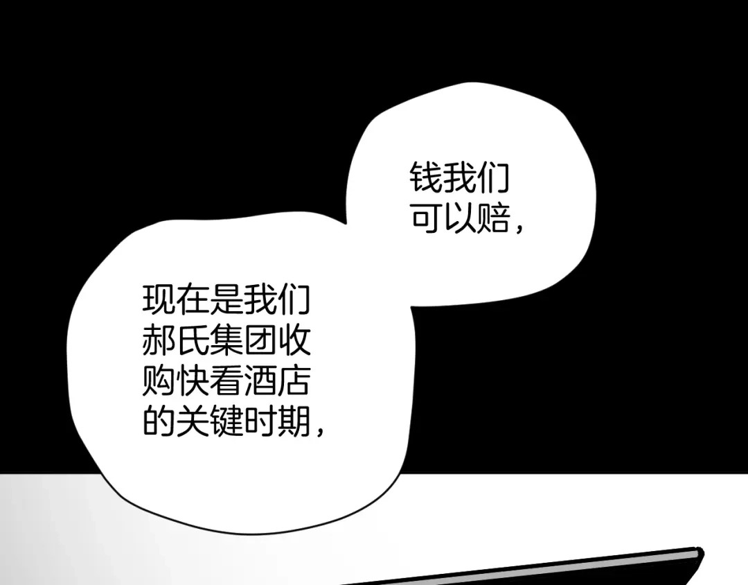 《奇异档案》第10话 绑架（2） 第108页