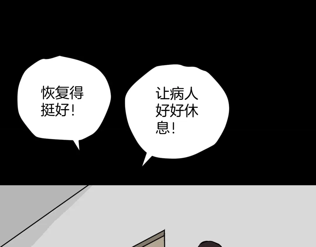 《奇异档案》第10话 绑架（2） 第132页