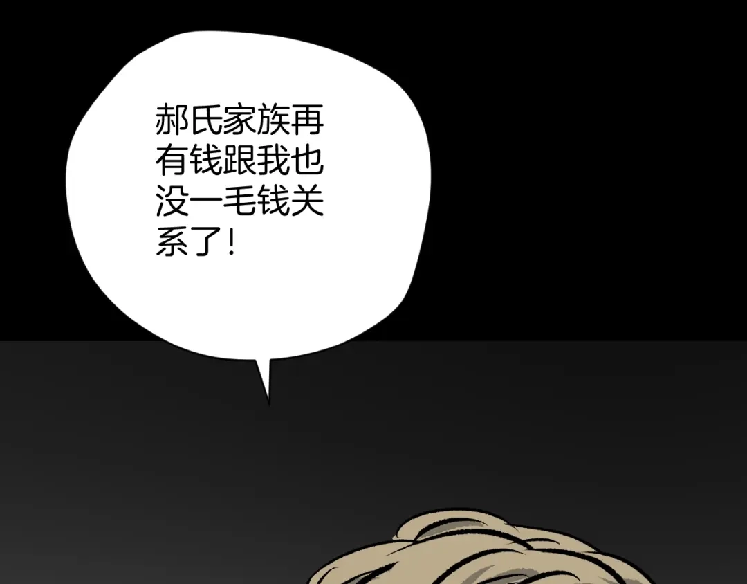 《奇异档案》第10话 绑架（2） 第17页