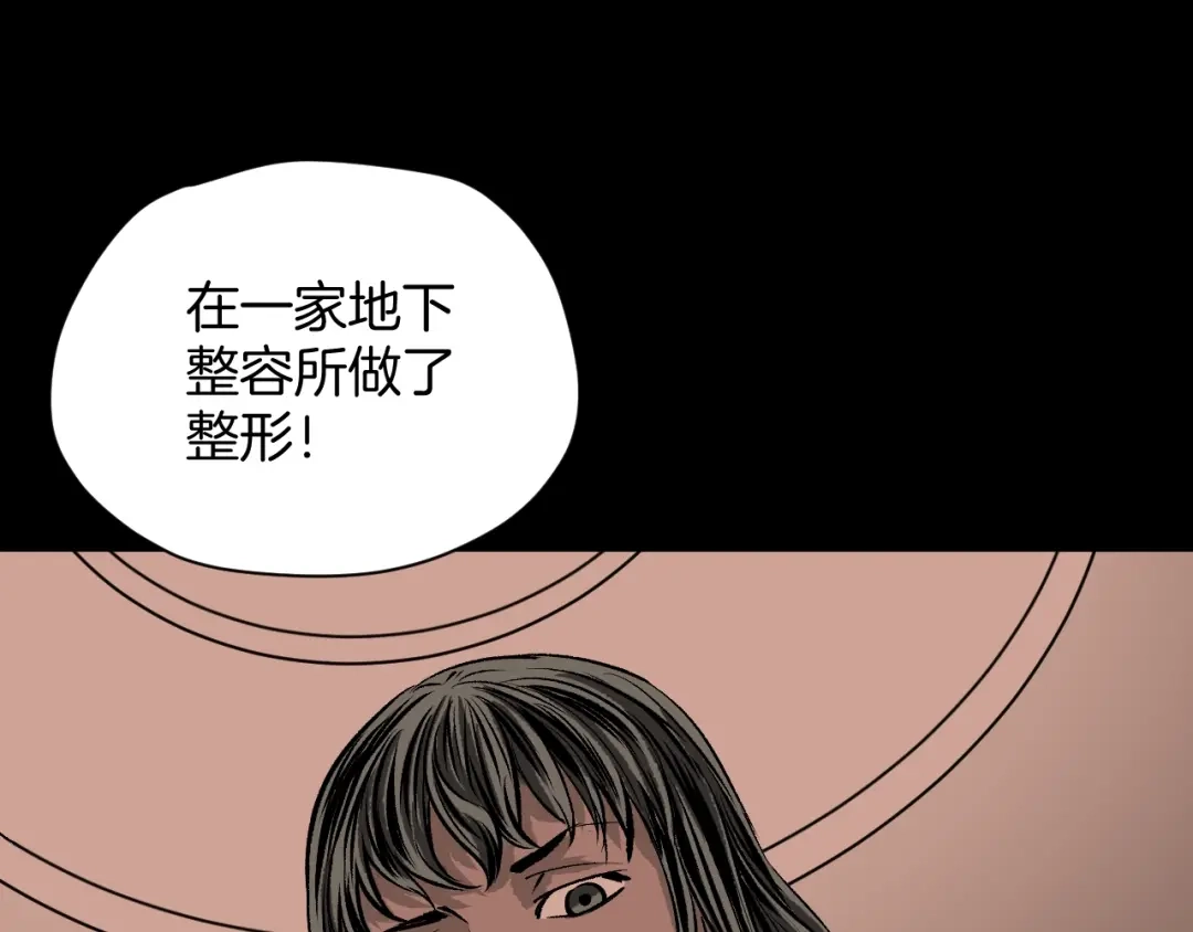 《奇异档案》第10话 绑架（2） 第59页