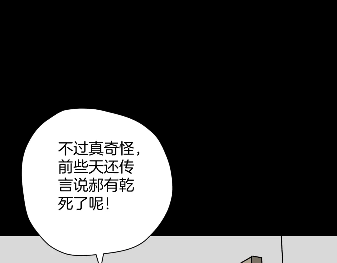 《奇异档案》第10话 绑架（2） 第92页