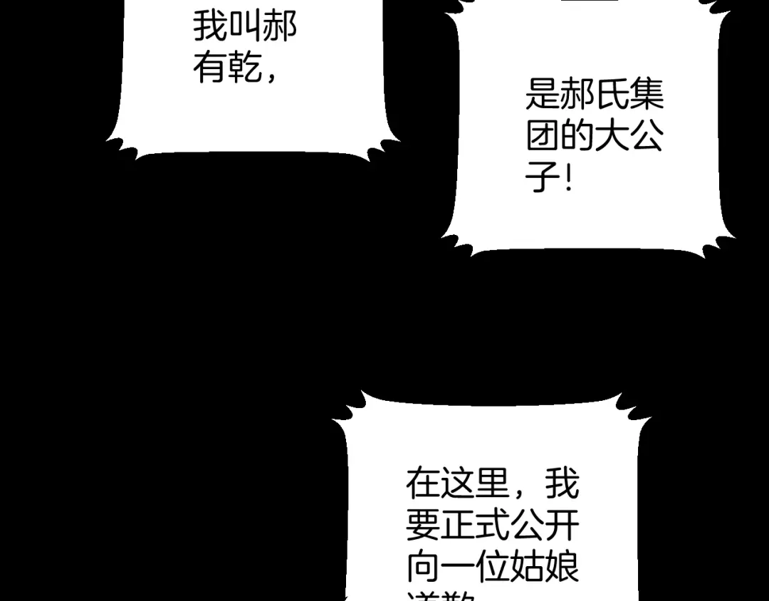 《奇异档案》第10话 绑架（2） 第85页