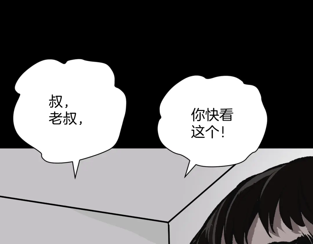 《奇异档案》第10话 绑架（2） 第80页