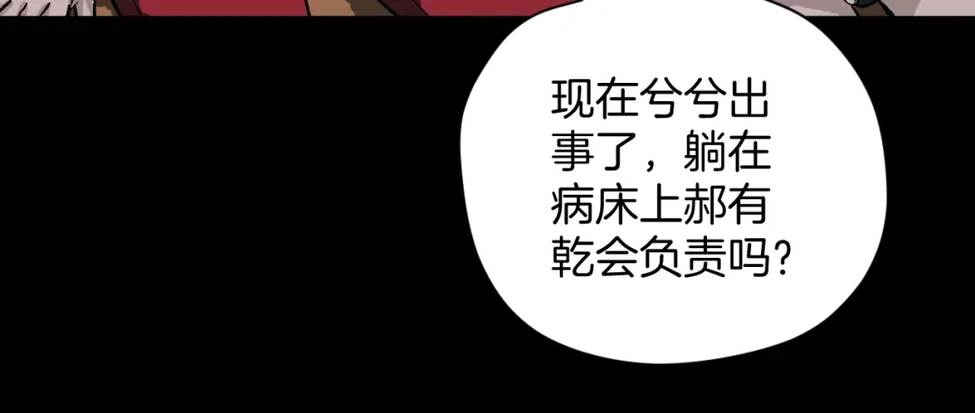 《奇异档案》第11话 神剪（1） 第71页