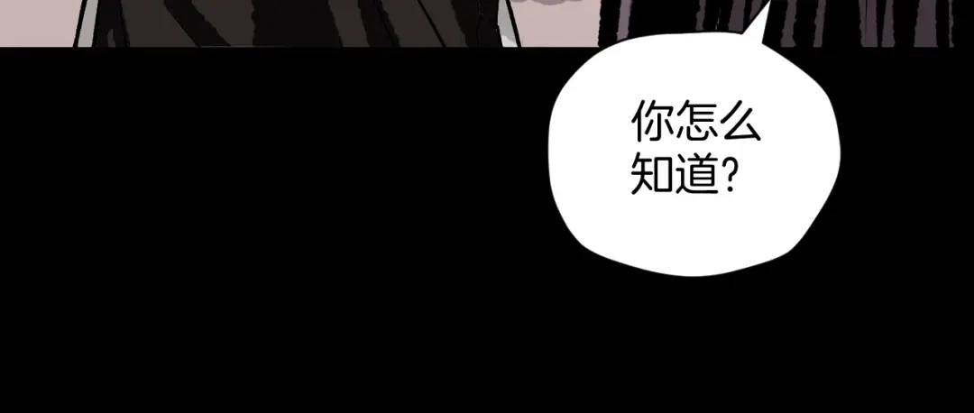 《奇异档案》第11话 神剪（1） 第50页