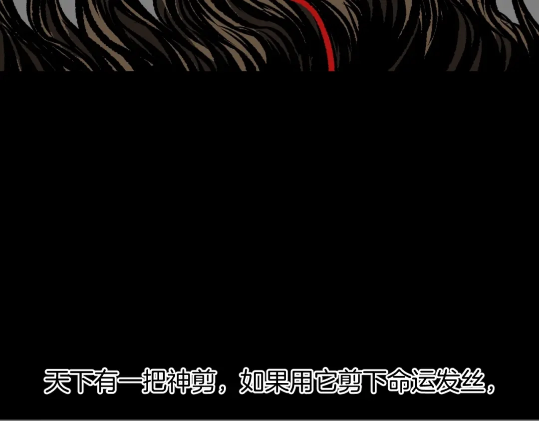 《奇异档案》第11话 神剪（1） 第6页