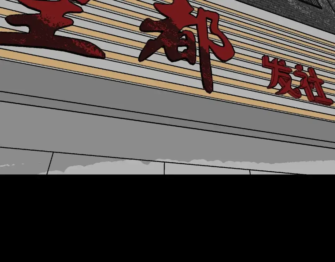 《奇异档案》第11话 神剪（1） 第35页