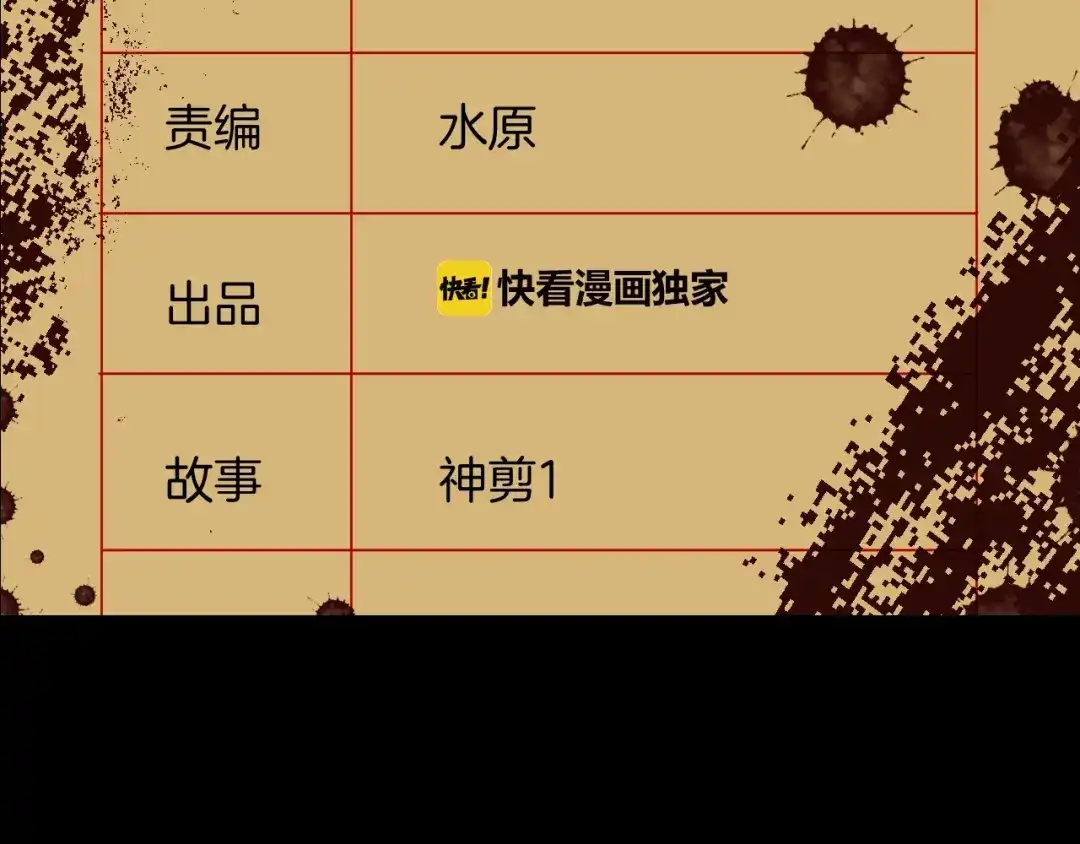《奇异档案》第11话 神剪（1） 第16页
