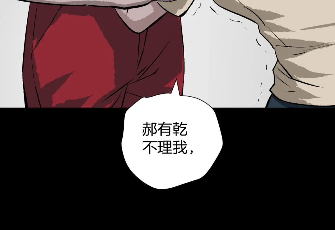 《奇异档案》第11话 神剪（1） 第109页