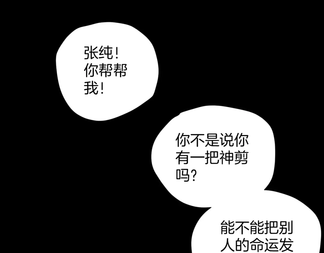 《奇异档案》第11话 神剪（1） 第110页