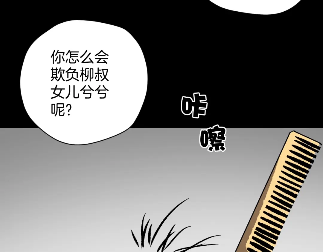 《奇异档案》第11话 神剪（1） 第53页