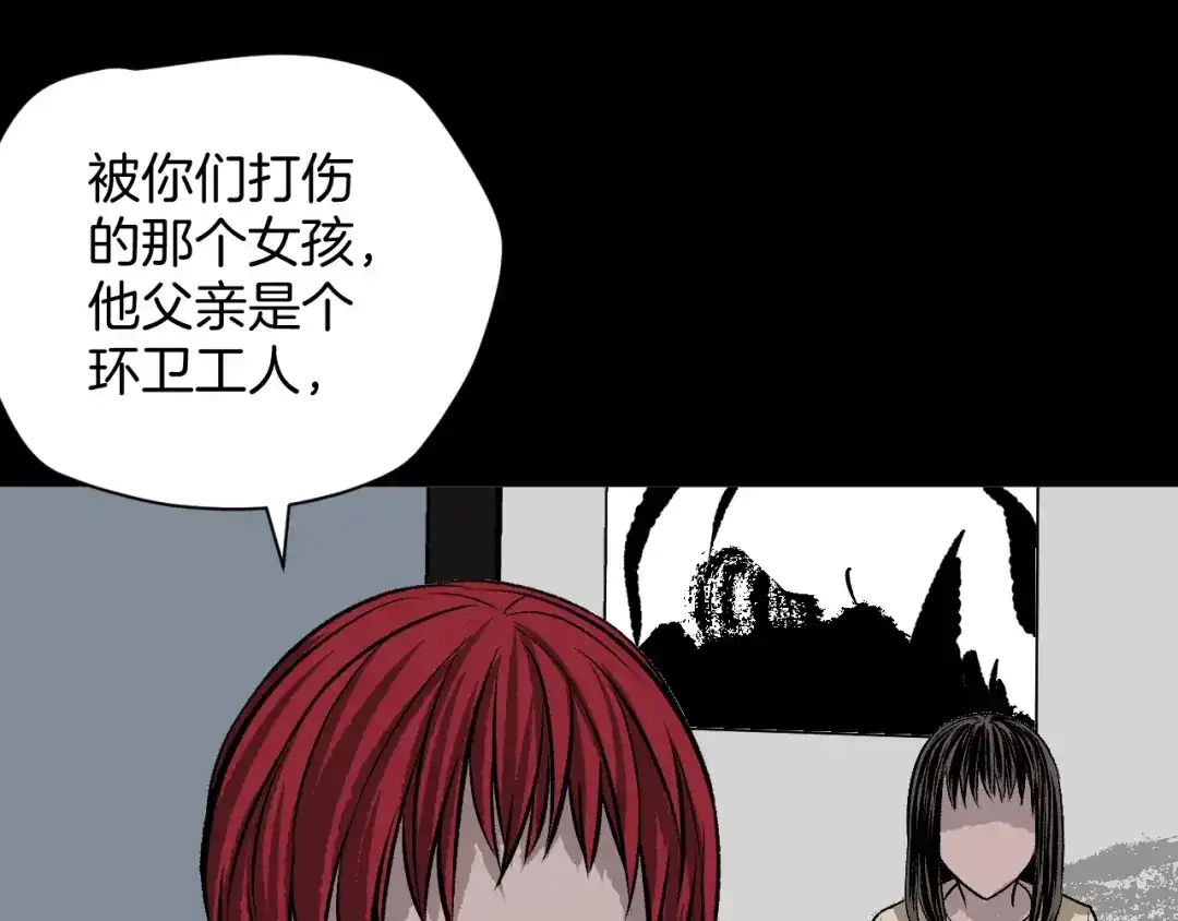《奇异档案》第11话 神剪（1） 第51页